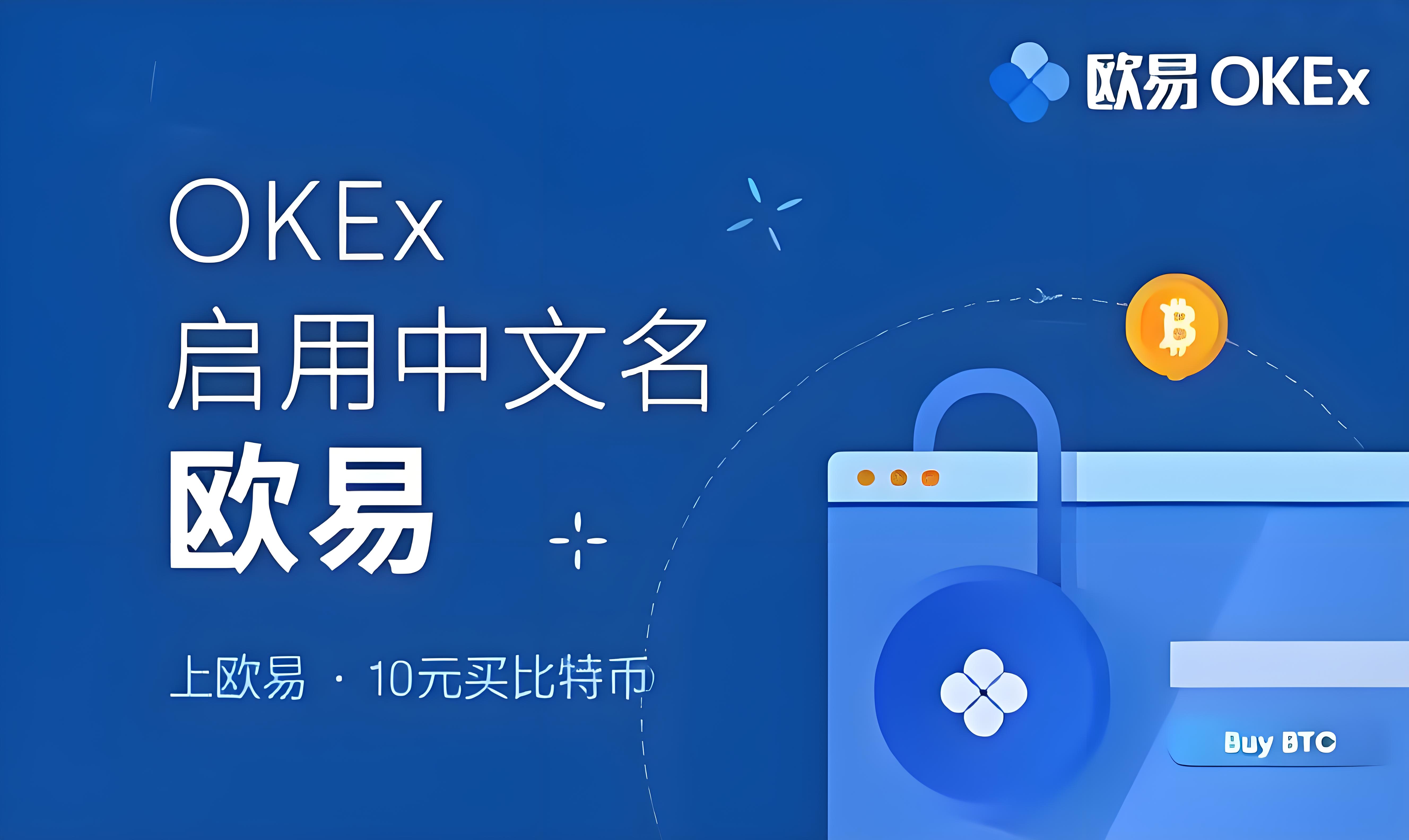 o易交易所官网